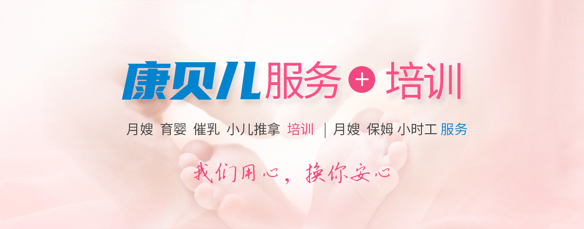 康贝儿月搜服务中心